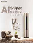 惠而浦推出高端除菌健康空调，除菌率达90%以上