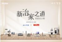 海尔智家的理想家法则：用智慧定义不同家庭的治家之道