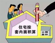 会取消公摊面积 公摊面积多大比较好