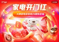 京东618汇聚全网高端家电 史上最优惠“壕宠”消费者
