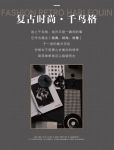 伊伊布舍|遇见摩登时代