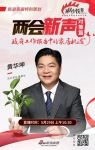 两会新声-政府工作报告中的家居机遇
