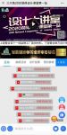 三只兔528装修设计云直播 以爱之名诚心前行