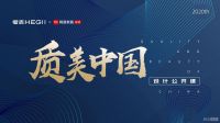 「质美中国」破圈出道 论设计公开课的正确打开方式