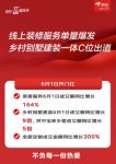 半年拎包入住、三个月包退 宝家乡墅携手京东开启农村建房