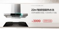 618华帝放大招，这套烟灶组合的完美搭配秒杀油烟厨房