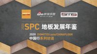 佳适逸宝杨飞虎:石晶地板(SPC)在国内一定会有爆发式增长