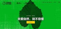 世界环境日 建设美丽中国，守护万千家庭，恒洁一直在行动