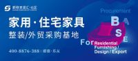 顺联三大采购基地，打造乐从大家居商贸流通平台！