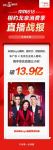 “央视Boys”现身京东618直播间，成交额突破13.9亿