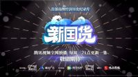 大型纪录片《新国货》上线，恒洁诠释国货实力