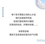 儿童节，松下中央空调让宝宝放肆呼吸！