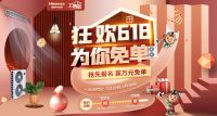 理想生活快人一步，618海信中央空调寻找5G体验官