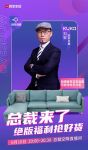 内容+IP营销融合并进，顾家家居《总裁来了》再掀高潮!