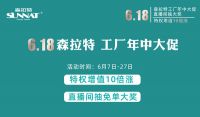 森特拉暖气片618年中大促 看直播玩抢购赢免单惊喜