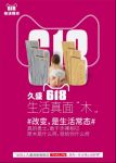 久盛地板618年中盛典|喜欢的东西不去拥有，那这就不算爱