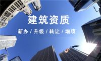 上海澄竹实业分享:上海资质升级难怎么办?