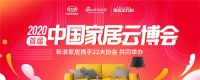 欧神诺抗菌砖荣获2020首届中国家居云博会飞云奖
