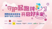 2020母婴适用家电推荐产品公布 华帝两款净水机成功入选