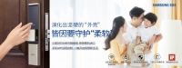 “掌控家门”，三星智能锁为消费者带来安心之选