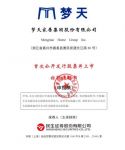 快讯：梦天家居A股IPO申报材料获证监会受理，拟募集9.8亿元资金