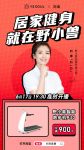 6.17解锁居家健身新风尚 实力演绎健康生活方程式