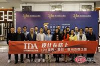“金莲花”杯澳门国际设计大师邀请赛IDA设计师斩获殊荣