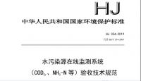 新标准下，翰洋环测为实现水环境精细化管理提供技术支持