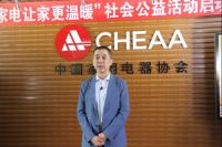 “家电让家更温暖”社会公益活动启动仪式在线上举行