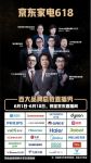 618点燃家电热销的火花，从总裁们入驻京东直播间开始