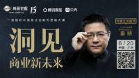 洞见新未来 开启新风口｜商业创新峰会暨尚品宅配16周年庆即将启幕