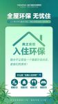 业之峰“入住环保”：献给老爸的父亲节礼物
