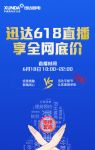 购物持家两不误！618迅达平板节好物直降千元