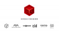 设计开启未来美好生活：德国菲斯曼德国设计精英邀请赛杭州站等你来