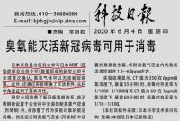 臭氧能灭活新冠病毒 远大开创先河！！