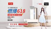 ​年中大促收官 松下健康除菌空调燃爆618