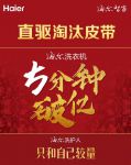 5分钟破1亿，直驱同比4倍速增长!用户缘何“闭眼买”海尔洗衣机？