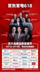京东家电618诸多大佬亲自直播带货，福利多优惠多!
