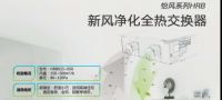 新风和节能,两者可以兼得