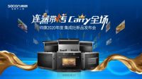 品效消合一，帅康打造618直播新势能