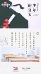 2020毕业季主题曲《少年的夏天》火爆上线，为毕业生们“霸气撑腰”