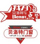贝洛特系统门窗团队星夜兼程走访四省，收获颇丰