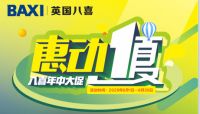 舒适猫×英国八喜 :年中大促，厂商联合助力经销商
