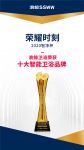 载誉而归！浪鲸卫浴揽获“智净杯”双料大奖