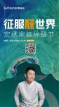 直播预告 | 明天晚上19：30！锁定宏绣直播抢购会