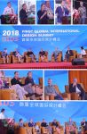 2018金创意国际空间设计大奖暨全球设计峰会-圆满成功