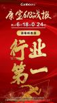 康宝电器618大促业绩喜人，消毒柜品类继续蝉联行业第一