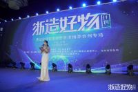 浙造好物计划暨美好生活浙播季启动 助力产业数字化转型