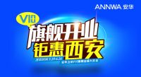 安华卫浴V10旗舰店盛大开业 高调”剧透“！
