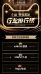 不负热爱,再创巅峰|箭牌卫浴618终极战报